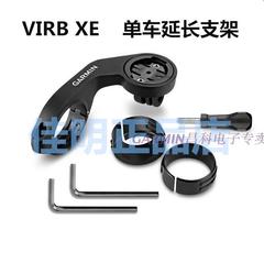 佳明virbxe自行车码表延长支架gopro前伸支架edge510520810码表座