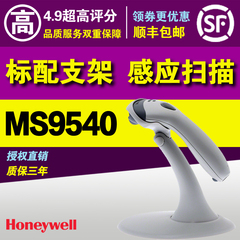 Honeywell霍尼韦尔MK/MS9540有线激光扫描枪扫码枪自感应送支架