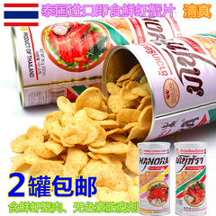 2罐包邮泰国原装进口零食品马努拉玛努拉纯龙虾片蟹片100g清真