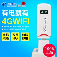 联通电信4G无线上网设备车载wifi路由支持mac系统win10电脑