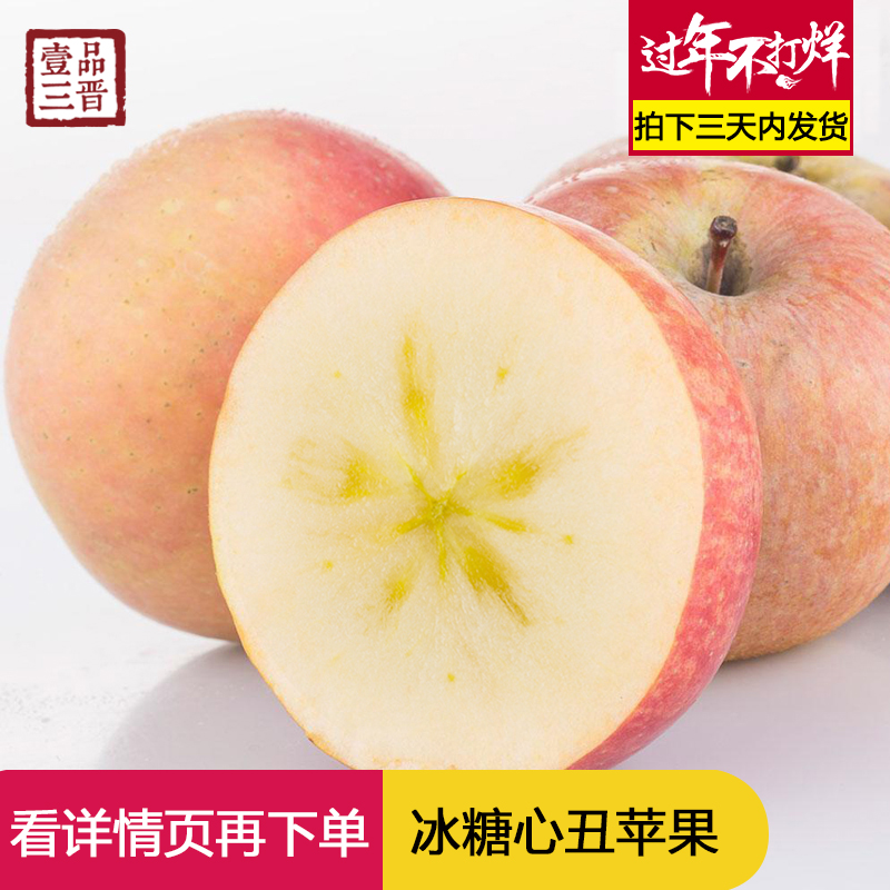 【一品三晋】新鲜苹果水果冰糖心红富士苹果10斤装山西临猗苹果产品展示图3