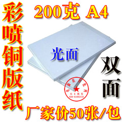 200克 A4 双面高光相片纸 彩喷铜版纸 喷墨打印 彩喷纸 铜板纸