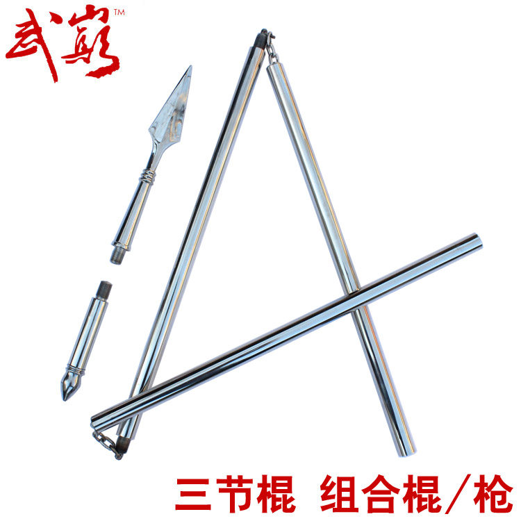 武巅 不锈钢三节棍 组合棍枪 长棍长枪梢子棍武术器械十八般兵器