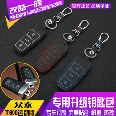 众泰汽车钥匙包T600运动版钥匙套T600专用真皮钥匙包大迈X5钥匙包
