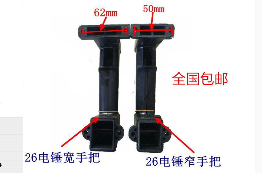 电锤配件 通用冲击钻开关手柄 通用电锤开关后手把东成-26 包邮