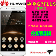 Huawei/华为 g7 plus移动联通双卡双待指纹5.5大屏包邮智能手机