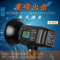 神牛AD600M外拍灯 600w大功率 支持高速同步佳能尼康索尼红外线