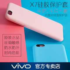 vivo X7手机硅胶保护壳 皮套 X7后壳 原装正品硅胶壳vivox7手机壳