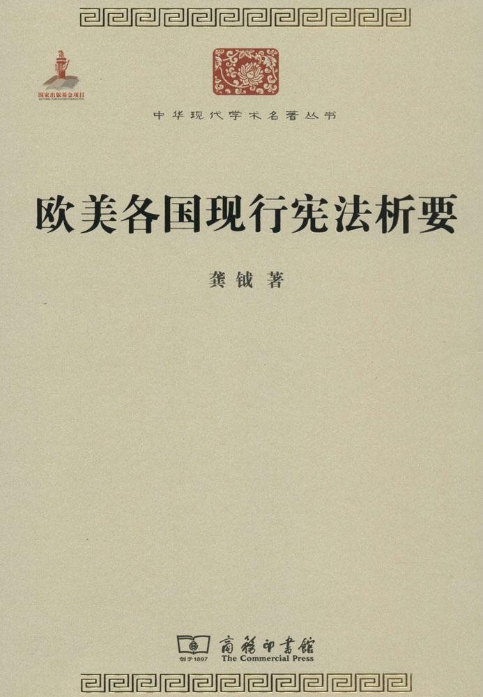 Europe and America All countries Current constitution Gongyue commercial pressin the Books/Magazine/Newspaper , Law , Constitution category - from Buy2taobao.com to provide professional Taobao agent buy service
