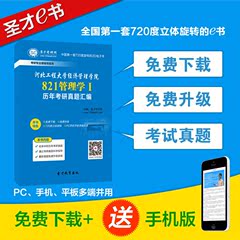 河北工程大学经济管理学院821管理学Ⅰ历年考研真题汇编