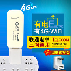 联通移动电信4g无线上网卡托wifi 三网通用笔记本电脑天翼3G设备