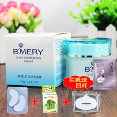 厂家授权 正品BMERY冰美人莹润保湿霜50g 补水滋润面霜 包邮