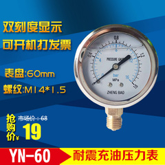 上海正宝 抗震耐震压力表 YN-60 液压油压表 0-1.6/25/16/40mpa
