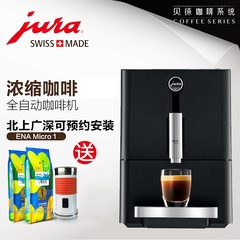 JURA/优瑞 ENA Micro 1 瑞士原装进口 家用商用全自动咖啡机 包邮