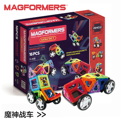 Magformers韩国进口磁性启蒙积木益智磁铁儿童磁力片搭建拼装玩具