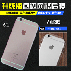 MOSBO 苹果6 后膜 iphone6 背膜 手机膜 iphone6s 贴膜 包边