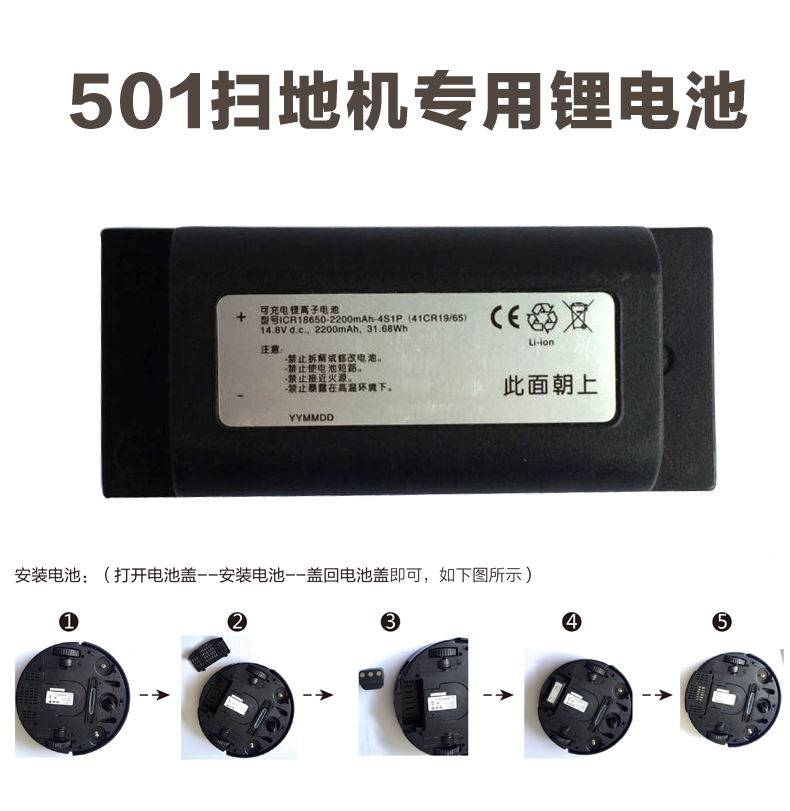 趴趴走扫地机器人M501专用锂电池2200MA