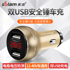 索浪 车载充电器 一拖二点烟器双USB汽车用多功能通用手机车充头