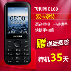 Philips/飞利浦 E160 正品移动双卡超长待机手机直板按键老人学生