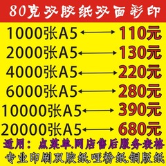 特价印刷彩色宣传单.售后服务卡.点菜单.80克双胶纸印刷-4000张A5