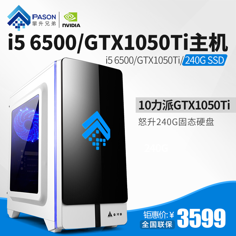 攀升兄弟i5 6500/GTX1050ti独显组装机台式电脑游戏主机DIY整机产品展示图3