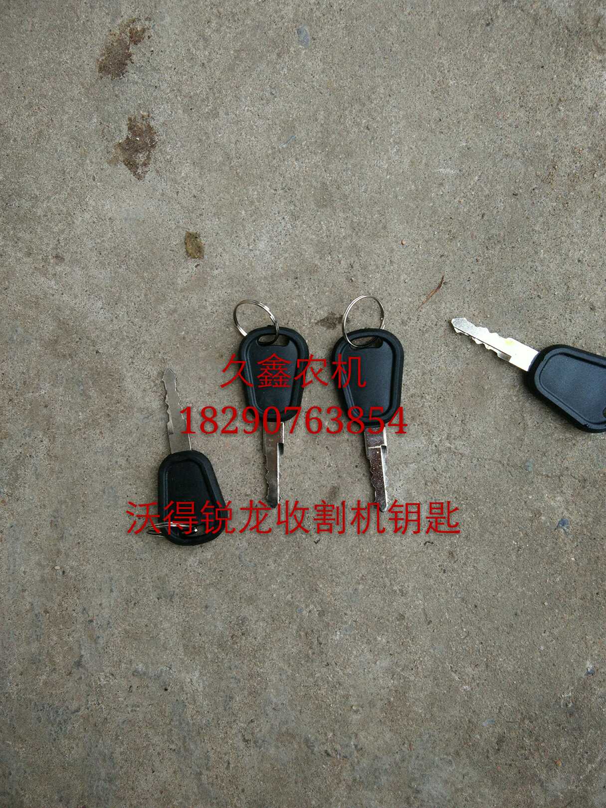 沃得锐龙收割机配件沃得启动启动钥匙原车配套