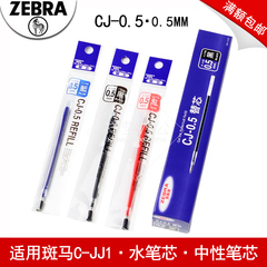 日本zebra斑马中性笔芯 CJ-0.5水笔芯 替芯 适用斑马C-JJ1笔芯