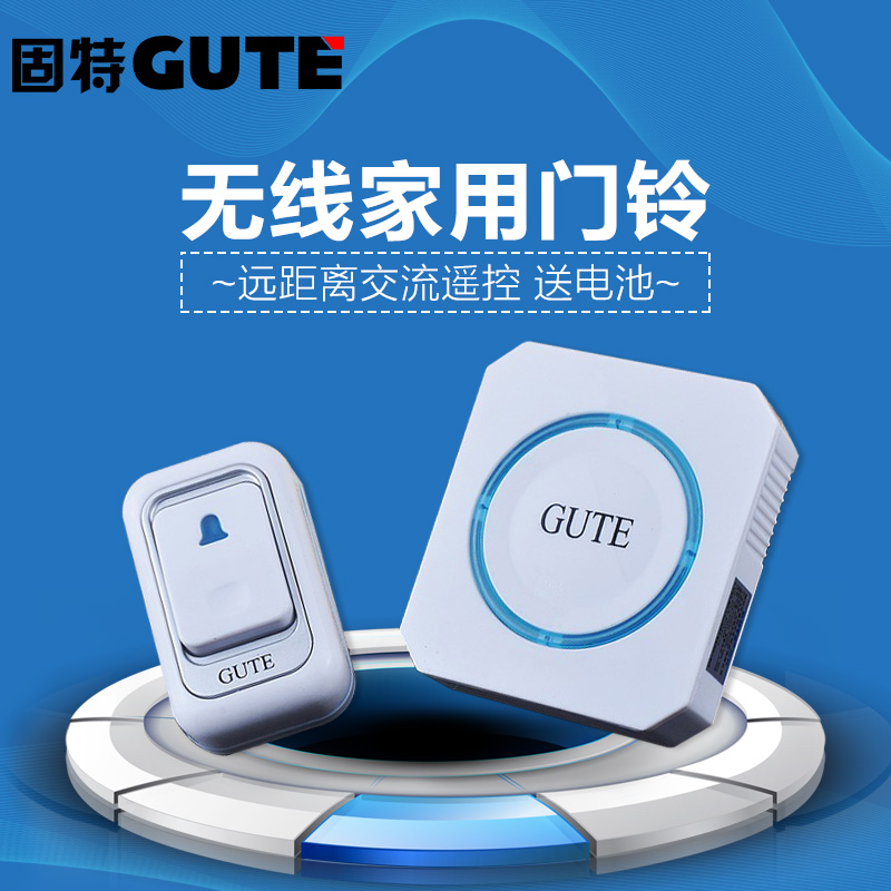 GUTE固特 无线家用门铃 远距离交流遥控 送电池产品展示图3