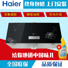 Haier/海尔 CXW-180-JS721 海尔中式抽油烟机正品终身包修