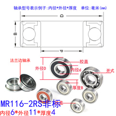 MR116非标ZZ2RS(6*11*4)台湾进口小轴承钢深沟球微模型精密微电机