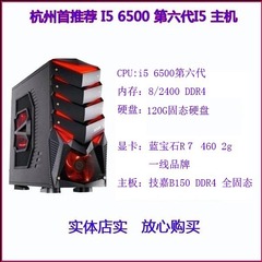 i5 6500四核/R7 460/8G独显台式组装机电脑主机 游戏主机DIY整机