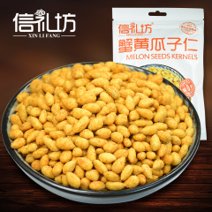 信礼坊新品 蟹黄味瓜子仁138g*4包 葵花籽仁休闲零食坚果炒货特产