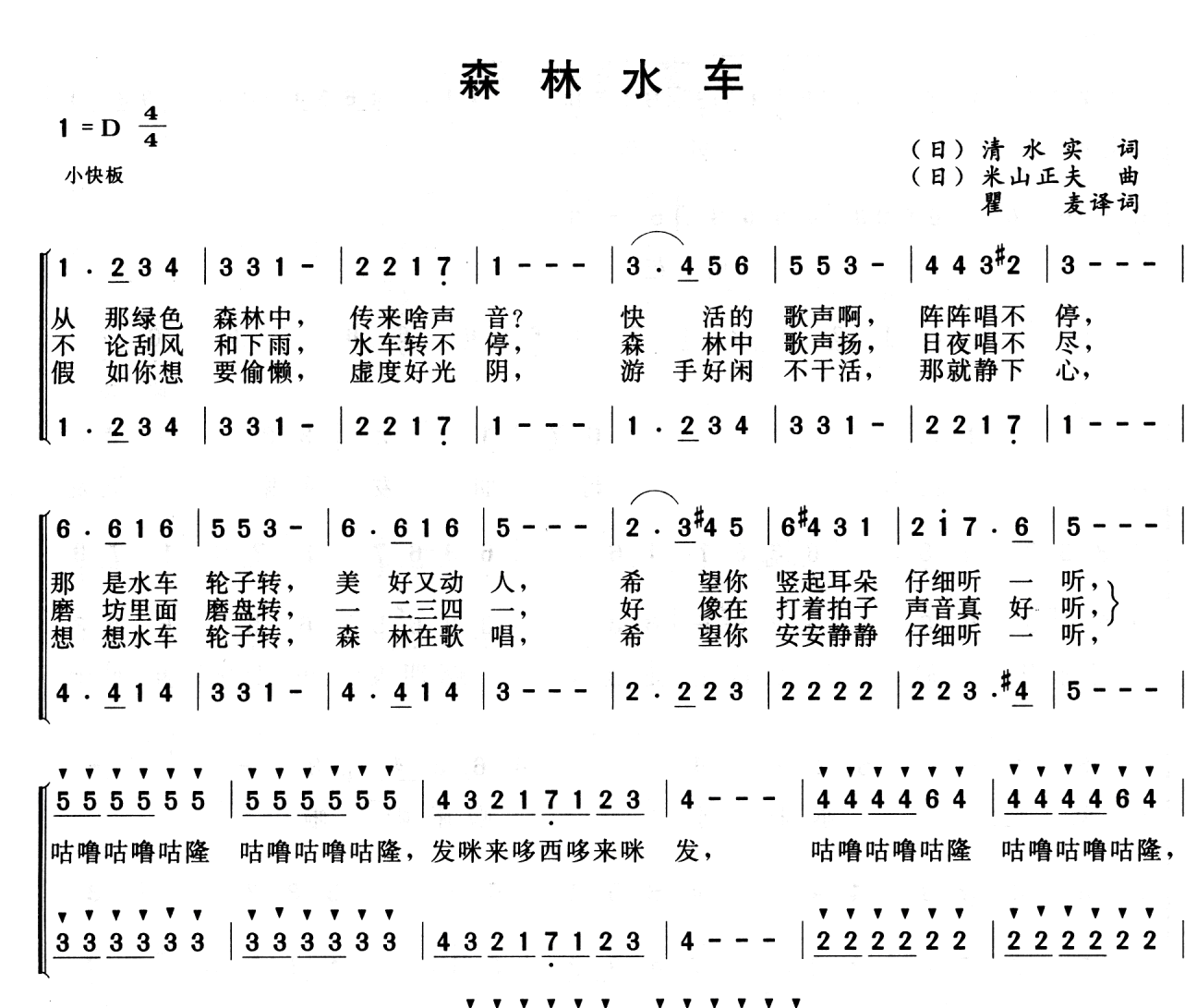 0808 合唱简谱 三声部外国歌曲 森林水车 童声合唱谱
