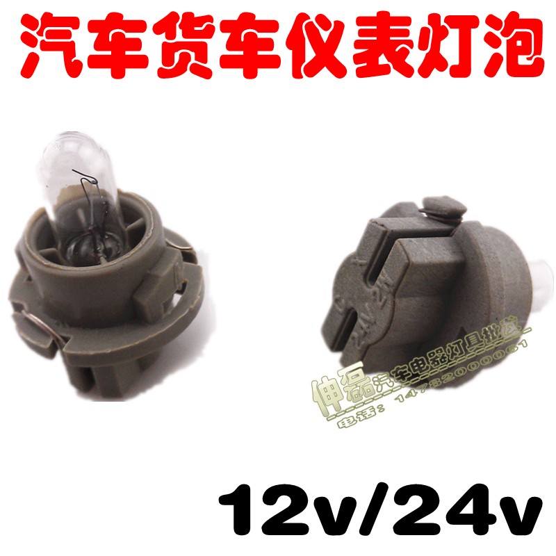 正品汽车货车面包车仪表盘中控台T5T6.512V24V通用仪表灯泡特价