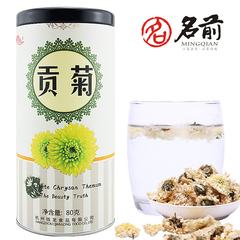 【名前黄山贡菊花茶】花草茶白菊花茶贡菊王80g