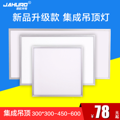捷和光电集成吊顶灯LED面板灯铝扣板灯厨卫灯平板灯嵌入式照明灯