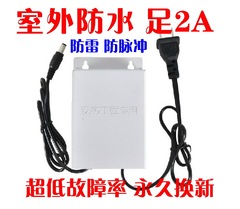 监控摄像头专用电源12V2A3A 室外防水适配器材 带线插头开关电源