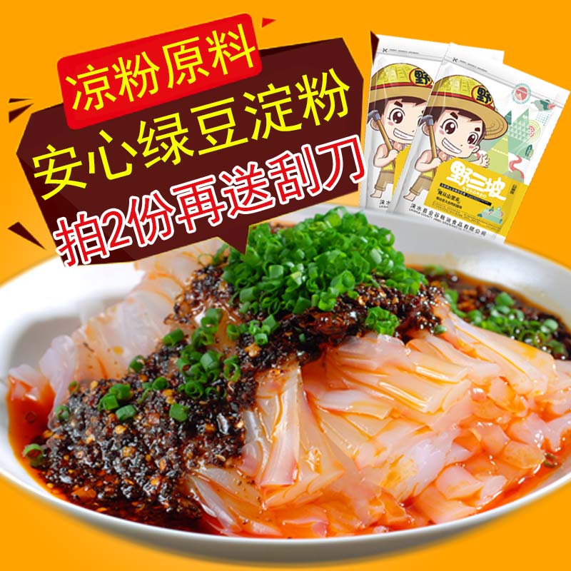 野三坡 纯绿豆淀粉500g 白凉粉凉皮原料 绿豆粉 伤心川北凉粉包邮产品展示图4