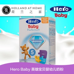 荷兰之家 HeroBaby 荷兰本土版 天赋力英雄宝贝婴幼儿牛奶粉5段