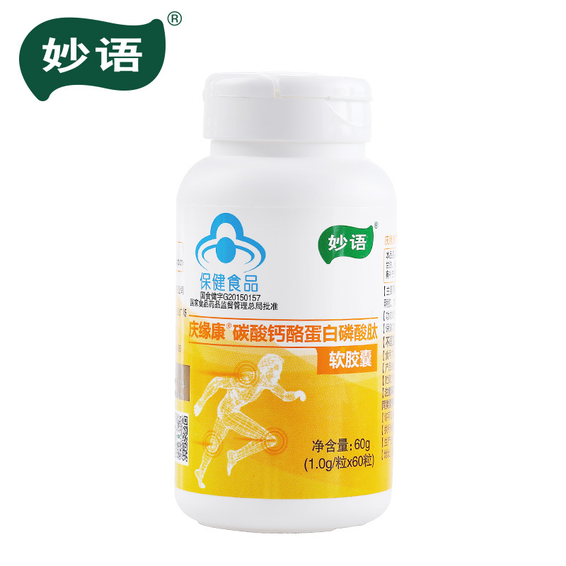 妙语 庆缘康R碳酸钙酪蛋白磷酸肽软胶囊 1.0g/粒*60粒产品展示图1