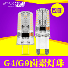 g4led灯珠12v高亮3w插脚水晶灯超亮插泡220v g9led小灯泡灯珠光源