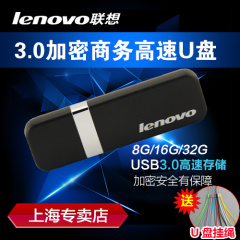 联想 U盘 T110 16G 电脑优盘 商务加密u盘 高速 usb3.0