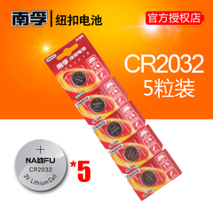南孚纽扣电池CR2032锂3V 5粒机顶盒汽车遥控器钥匙电子体重秤电池