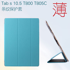 三星平板电脑Galaxy Tab S 10.5保护套T800 T805C皮套超薄手机壳