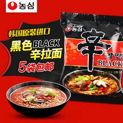 5袋包邮 农心辛拉面黑色black 韩国进口方便面 超辣牛肉拉面泡面