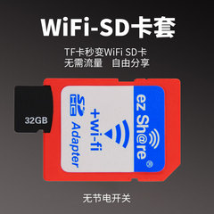 ez share/易享派 高速WIFI SD卡适配器卡套组合32G套餐自拍神器