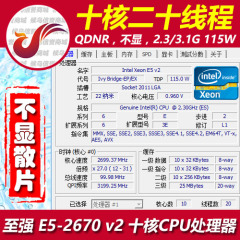 XEON至强E5-2670散片V2十核10核20线程CPU支持X79主板QDNR