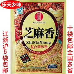 河南久居香芝麻香调味料90g/鲜香酸辣粉/炒菜/凉拌料/汤料 多包邮