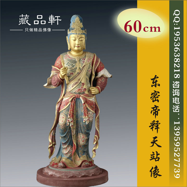 佛像木雕帝释天陀罗雕像东密专业定做生产神像木雕