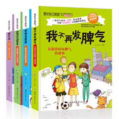 小学生课外阅读书籍 管好自己就能飞全4册 6-9-12-15岁儿童文学读物 1-2-3-4-5-6年级小学生课外阅读图书学会自我管理校园儿童小说